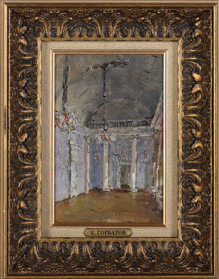 Горбатов Константин Иванович (?). Интерьер парадного зала в бюргерском стиле